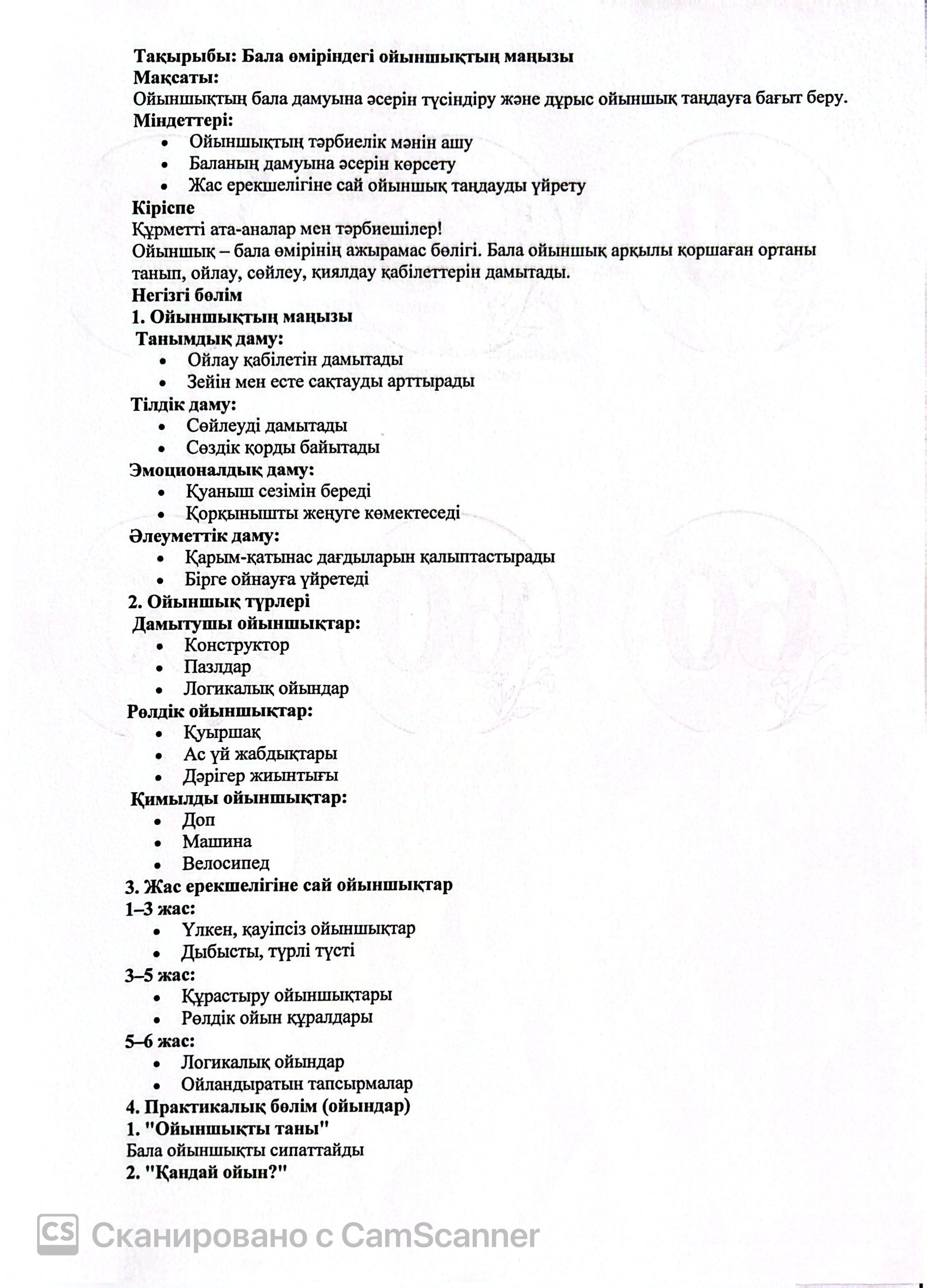 Желтоқсанn 1