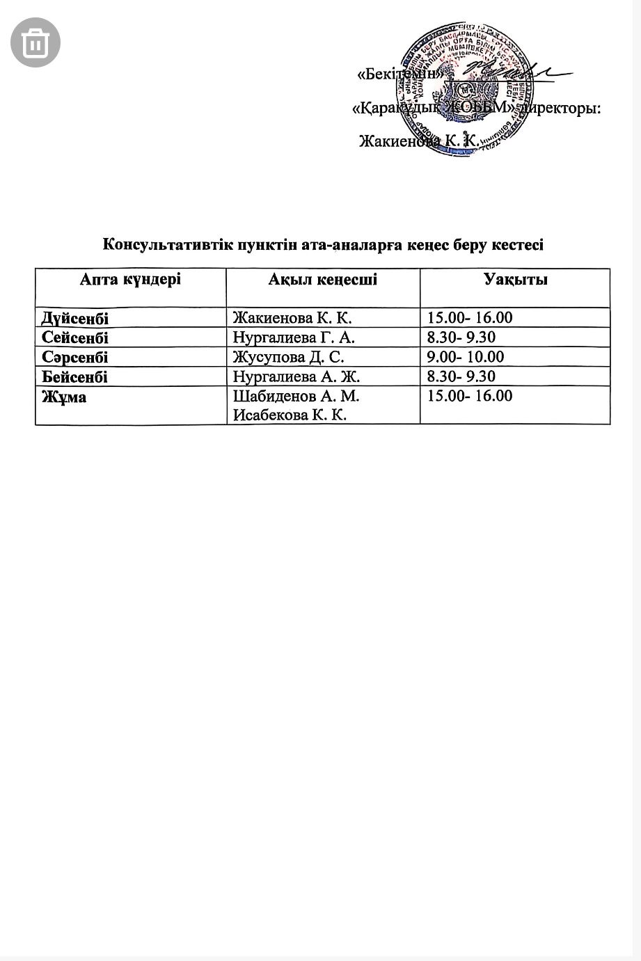 жұмыс уақыты