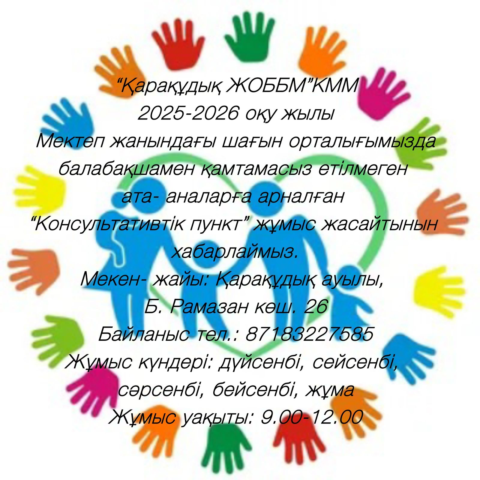 хабарландыру